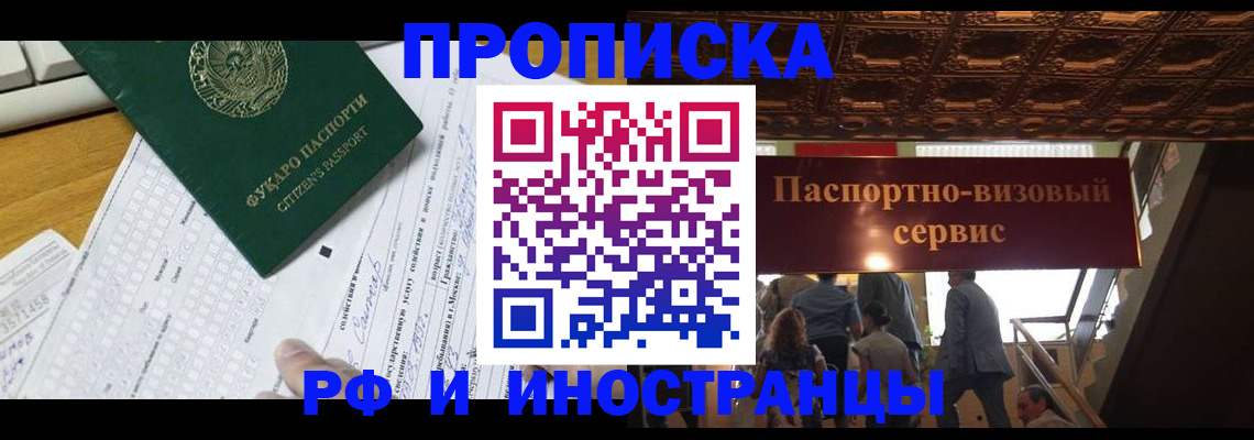 временная регистрация собственник в Зуевке