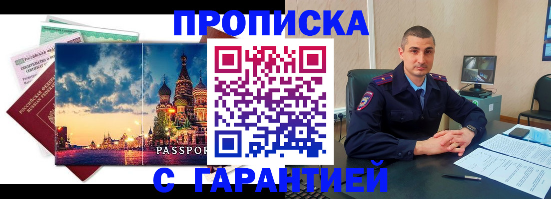 прописка 2025 в Зуевке