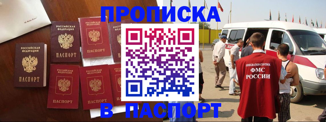 временная регистрация для всех в Зуевке